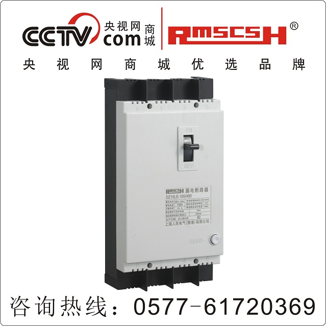 DZ15LE-100/4901 防漏電斷路器  懂漏電斷路器