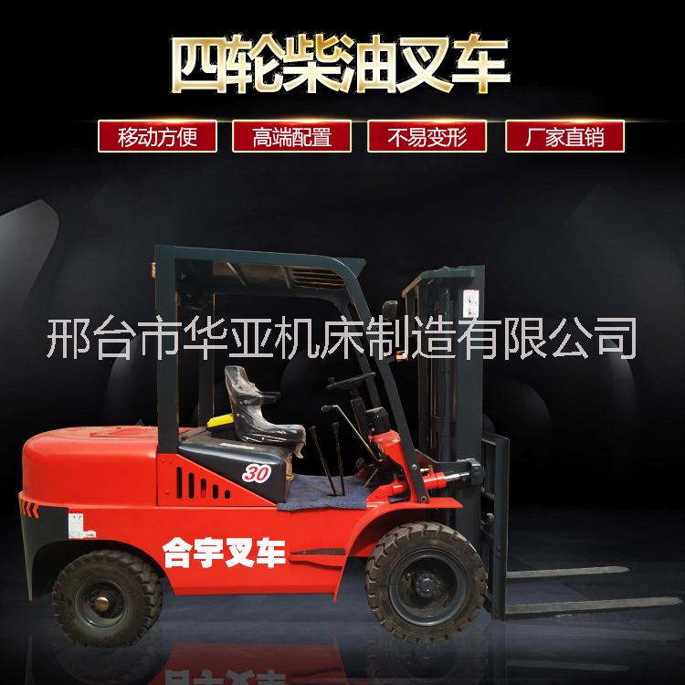 供應內(nèi)燃叉車華亞廠家直銷兩噸三噸叉車*合力杭州叉車廠家供應商