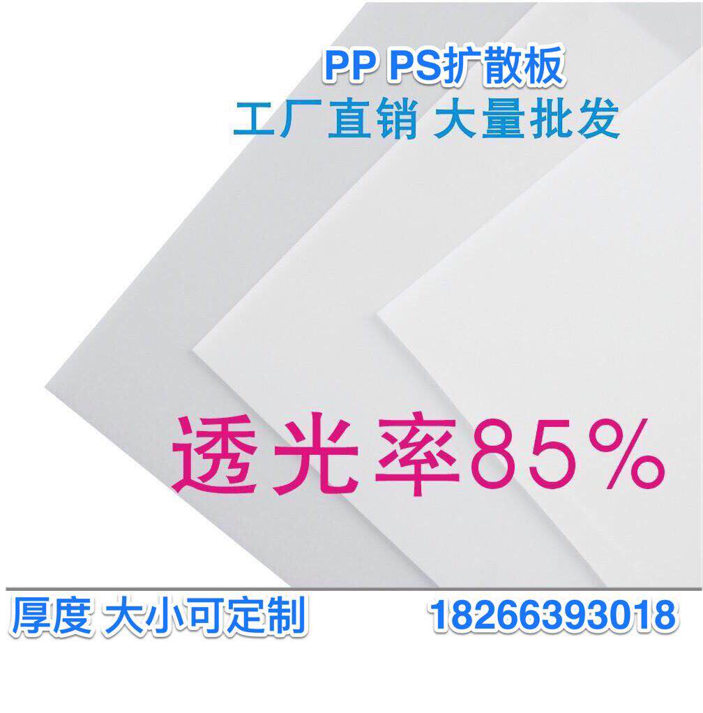 PP擴(kuò)散板廠家直營(yíng)