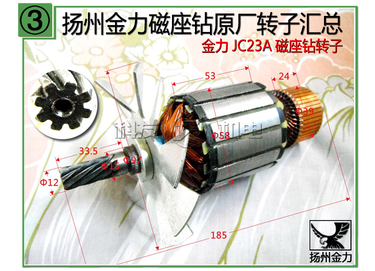 濟南科友供應(yīng)揚州金力磁座鉆轉(zhuǎn)子等配件JC13A,JC23A,JC23B,JC28A