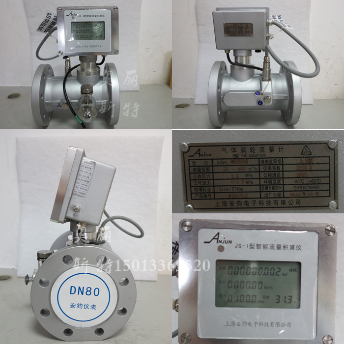 鈞安氣體渦輪流量計