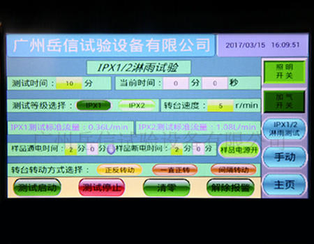 防水測(cè)試設(shè)備IPX12滴水試驗(yàn)機(jī) 滴水試驗(yàn)機(jī)