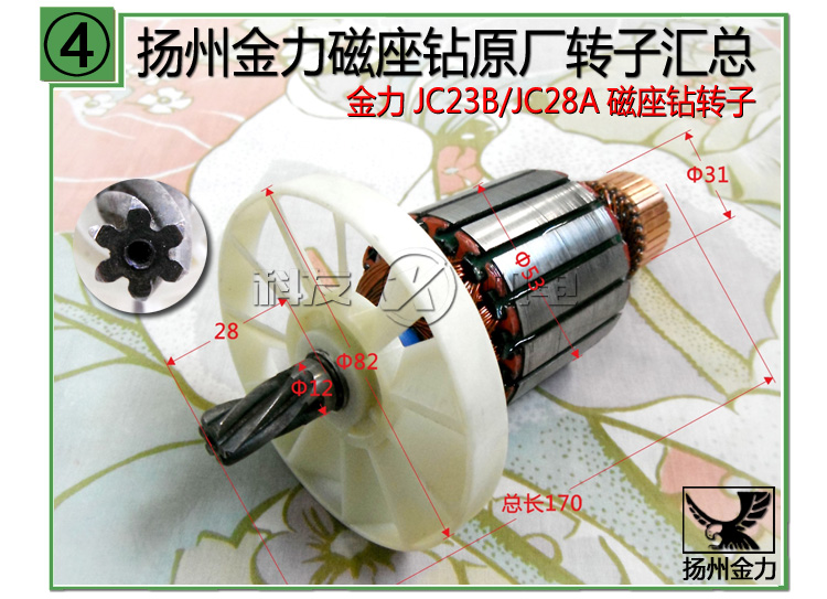 濟南科友供應(yīng)揚州金力磁座鉆轉(zhuǎn)子等配件JC13A,JC23A,JC23B,JC28A