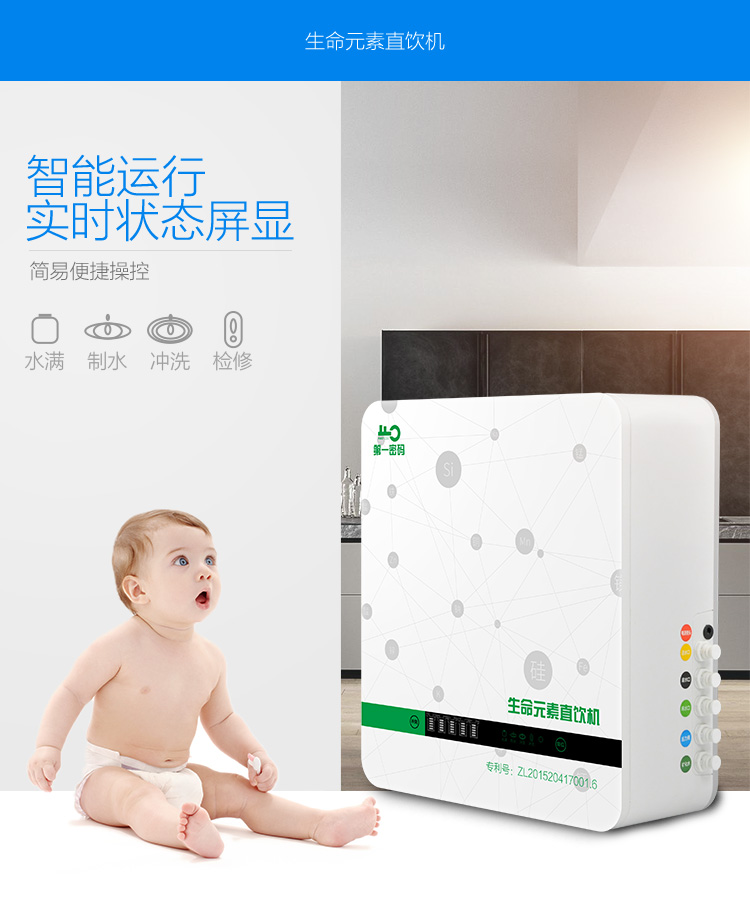 *密碼生命元素直飲機(jī)（弱堿型）