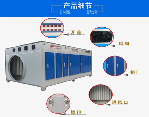 UV光氧催化設(shè)備的性能特點(diǎn)，河北光氧設(shè)備生產(chǎn)廠家批發(fā)價格