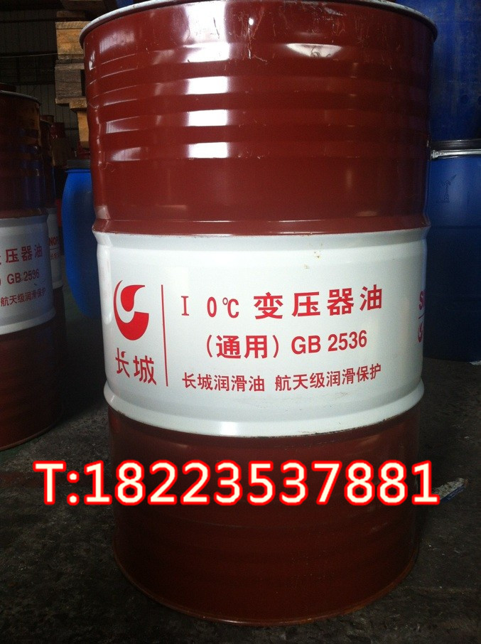 長城 25 45號變壓器油 長城通用I10℃ I40℃變壓器油 含稅 長城變壓器油