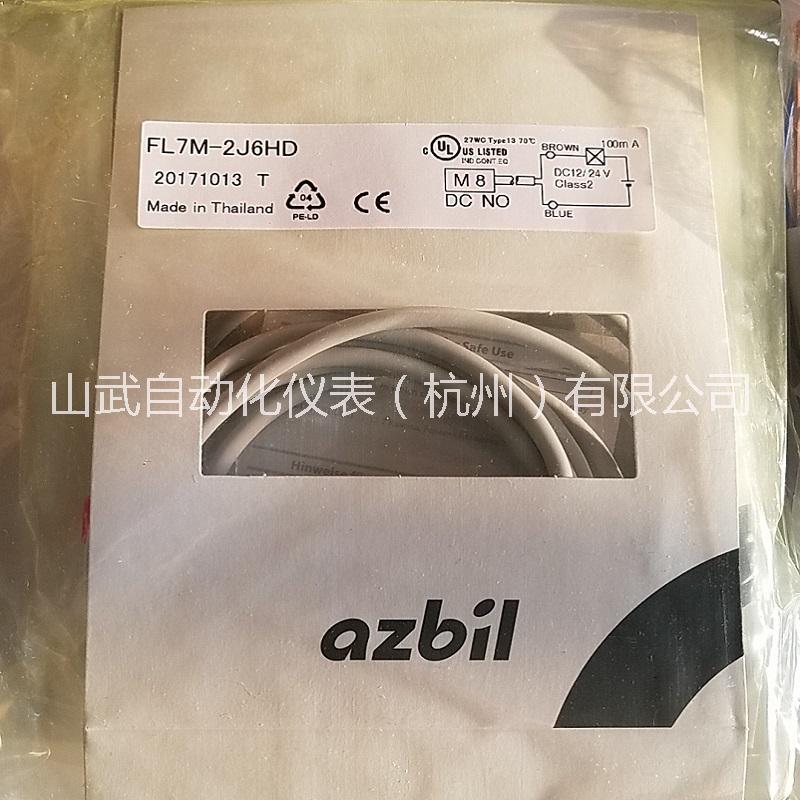 azbil山武接近開關(guān)FL7M-3J6HD
