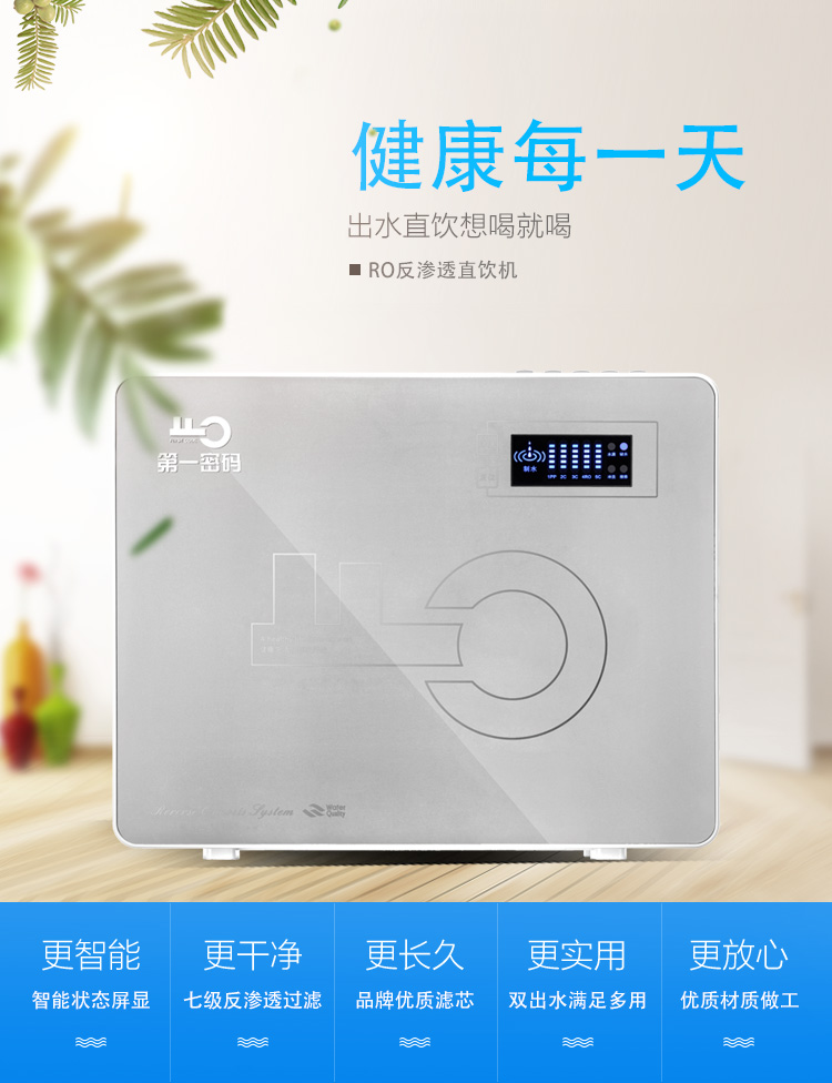 *密碼生命元素直飲機(jī)招商（保健型）