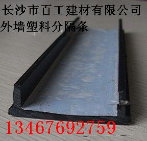 長沙分隔條、滴水線專業(yè)提供--長沙百工建材有限公司13467692759