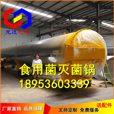 黑木耳*鍋LDJX1850高溫蒸汽快速*廠家直銷價格低
