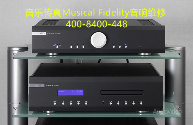 Musical Fidelity Musical Fidelity音樂傳真音響特約服務(wù)