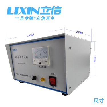 漂染機(jī)械*靜電*器 立信牌靜電*裝置 立信靜電器效果明顯  電源供應(yīng)器