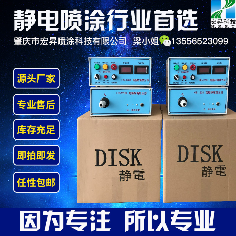 肇慶高壓靜電發(fā)生器 水油通用靜電發(fā)生設備廠家 靜電產(chǎn)生器hS-120KV