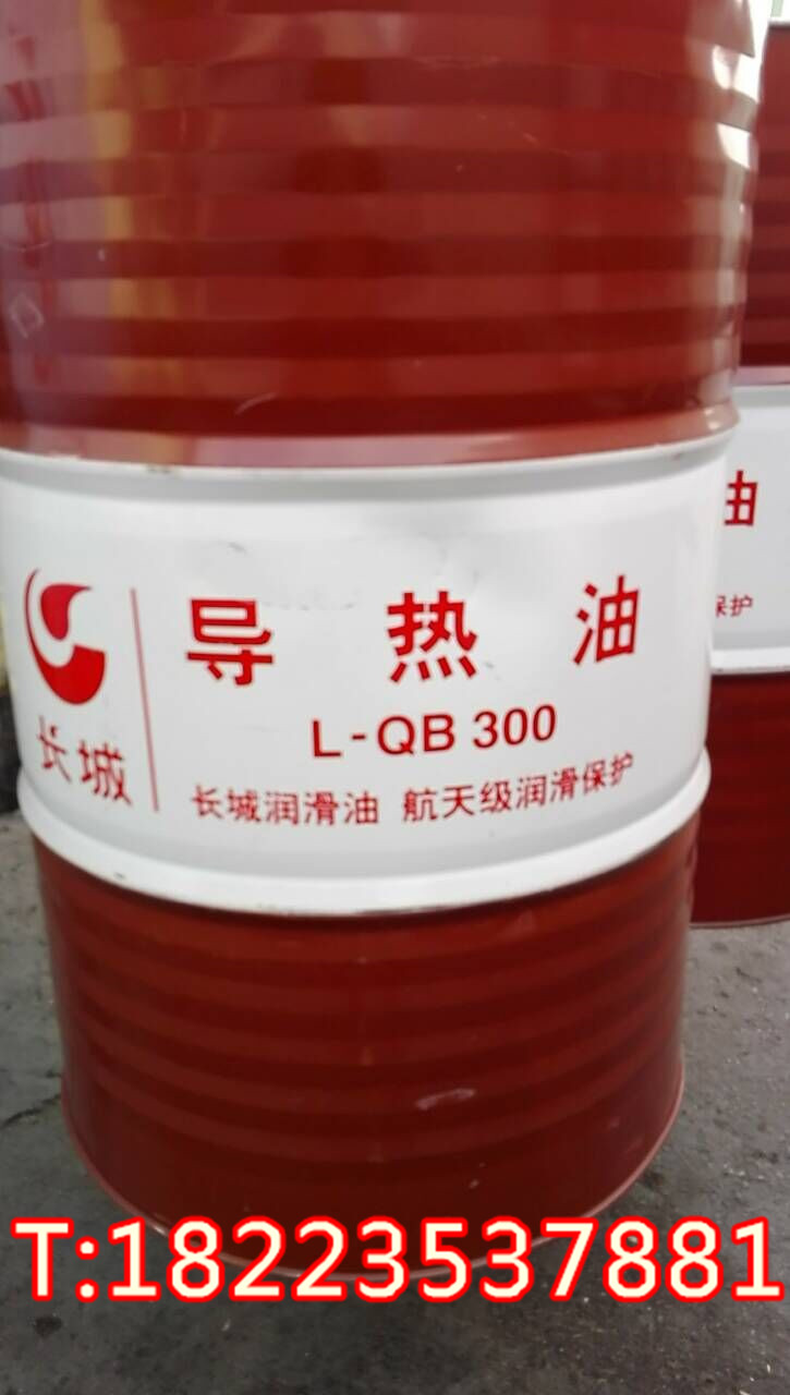 長城L-QB300導(dǎo)熱油 傳熱油 鍋爐導(dǎo)熱油 食品加工，化工等行業(yè) 長城導(dǎo)熱油