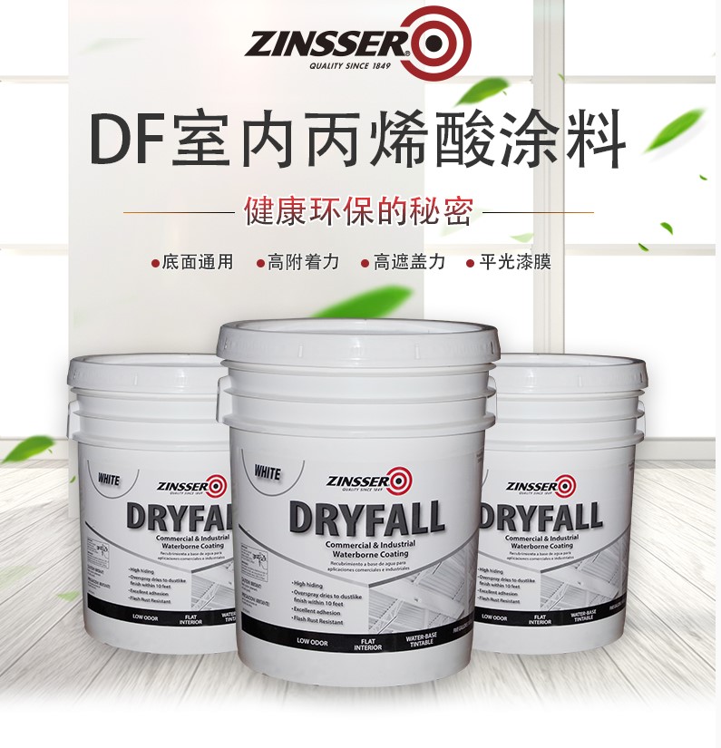 美國津色/Zinsser 環(huán)保凈味多功能底面通用多功能防銹乳膠漆 DF內(nèi)墻乳膠漆