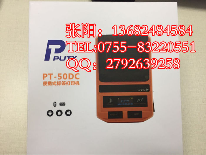 普貼PUTY標(biāo)簽打印機(jī)PT-50DC便攜熱敏標(biāo)簽機(jī)無需碳帶