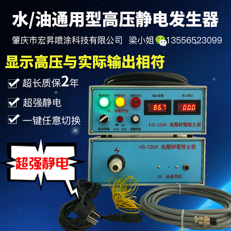 水油通用高壓靜電發(fā)生器廠家 靜電產(chǎn)生器HS-120KV