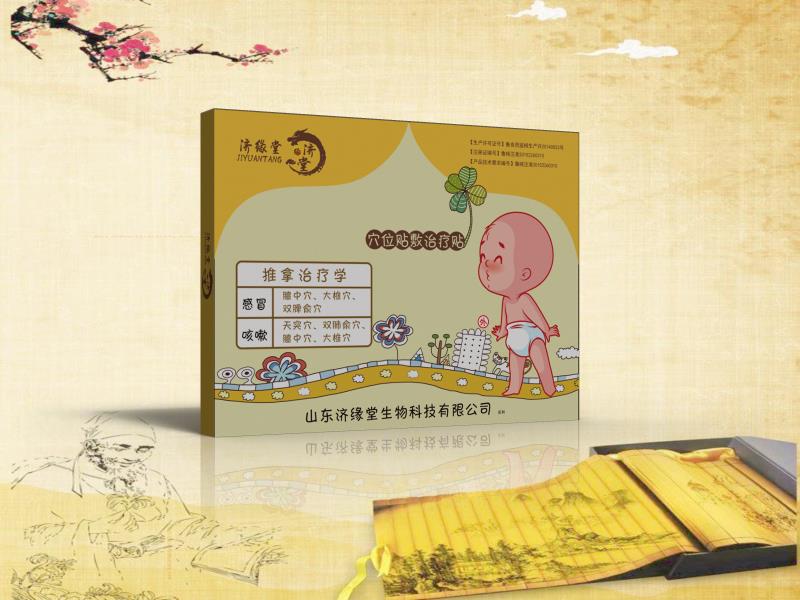 咳嗽貼小兒感冒貼 小兒 咳嗽貼小兒感冒貼 穴位貼敷（咳嗽貼、感冒貼）