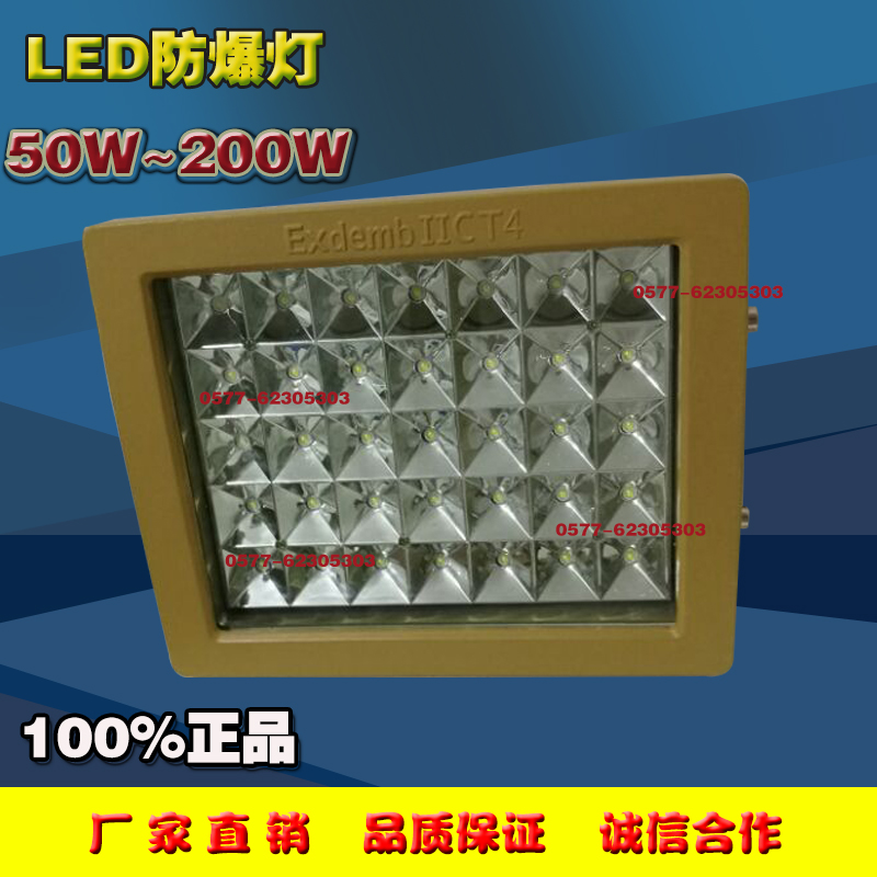 100w led防爆燈加油站化工廠防爆燈