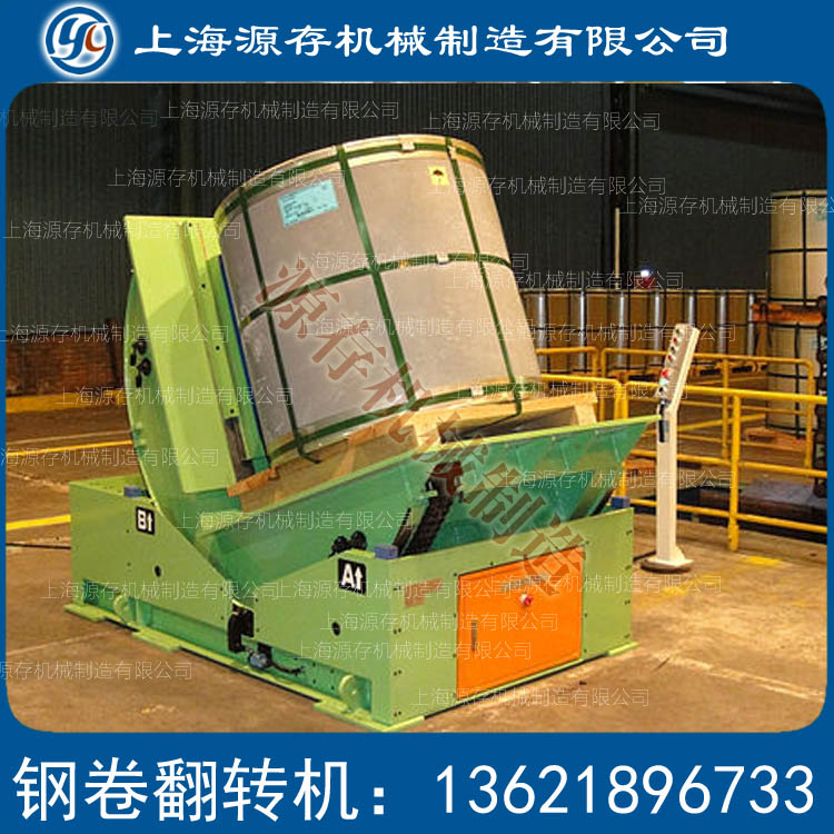 廠家直銷鋼卷翻轉(zhuǎn)機 金屬帶翻轉(zhuǎn)機 剁料翻轉(zhuǎn)機 供應(yīng)