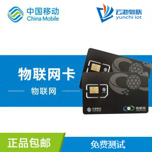 移動(dòng)物聯(lián)網(wǎng)卡 數(shù)據(jù)流量卡套餐辦理
