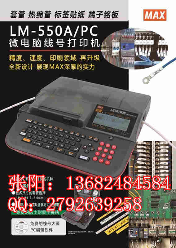 MAX線號(hào)打印機(jī)LM-550A可接電腦打碼機(jī)