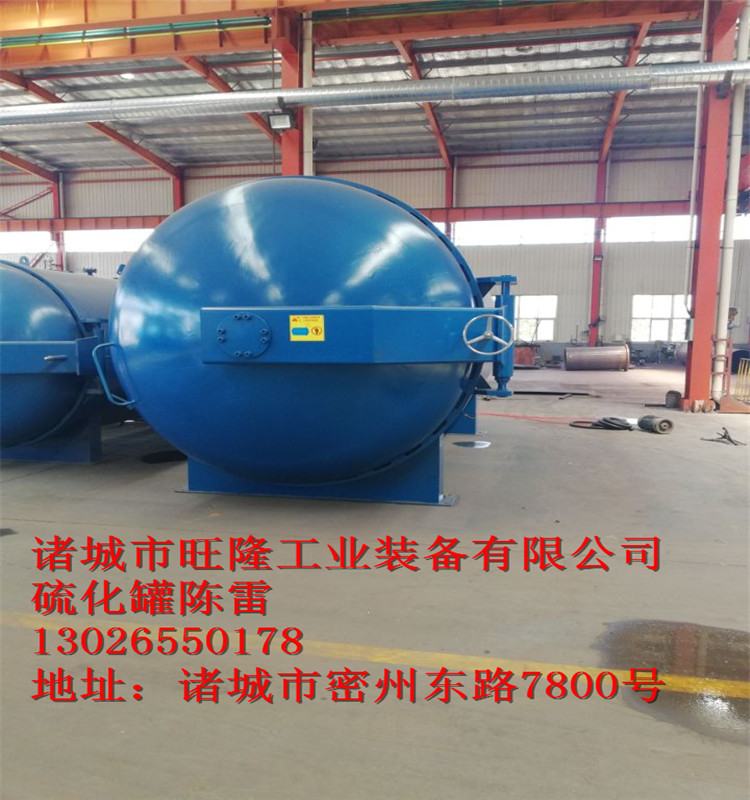 電加熱硫化罐 硫化罐制造廠家*發(fā)貨及時，質(zhì)優(yōu)價廉