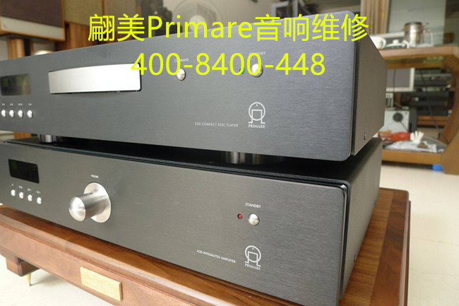 丹麥翩美Primare音響售后