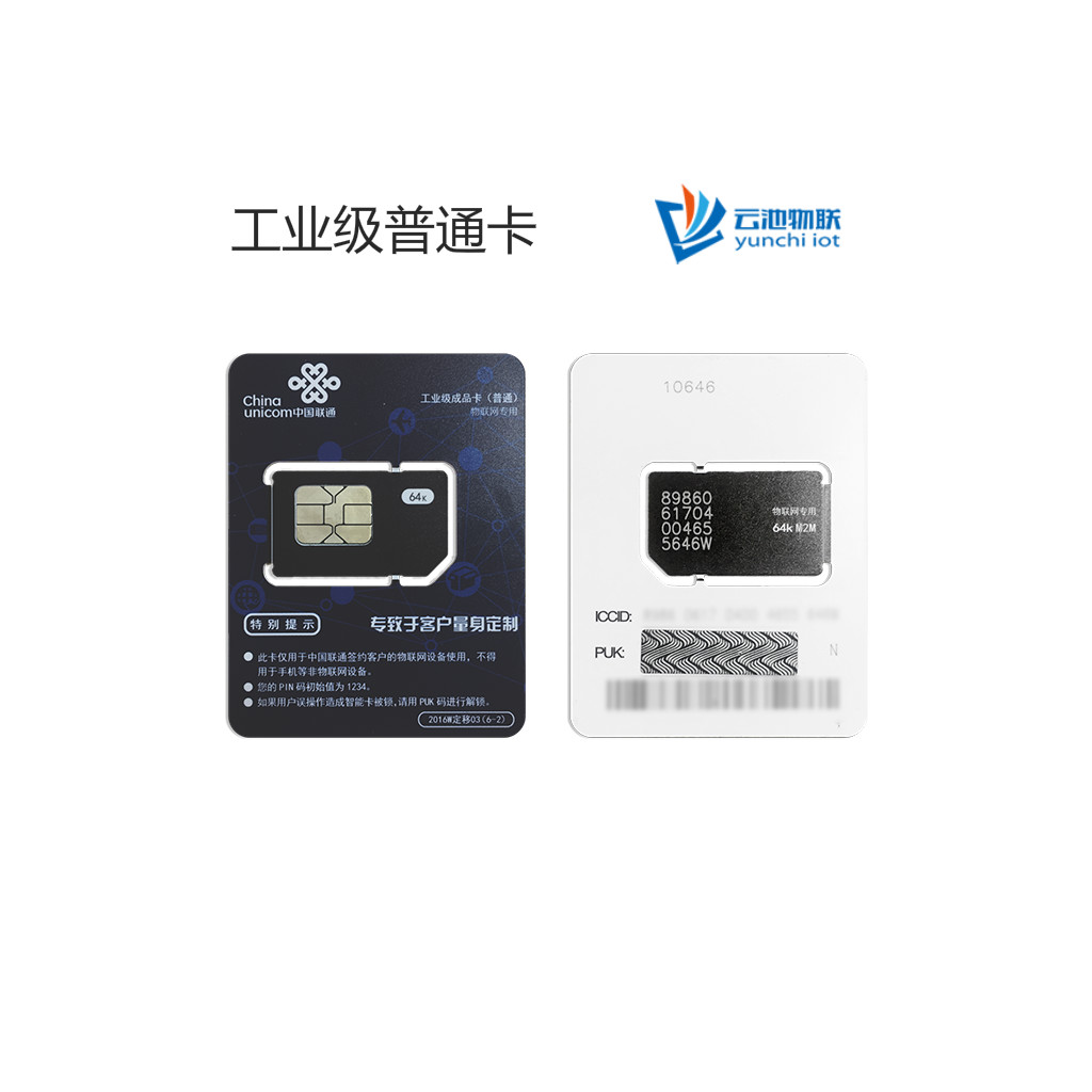 中國(guó)聯(lián)通物聯(lián)網(wǎng)卡 量大即優(yōu)惠