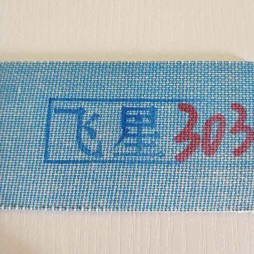 飛星303 細(xì)紋糙面帶 防滑帶