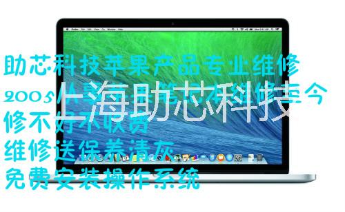 蘋(píng)果電腦筆記本維修中心站點(diǎn)地址