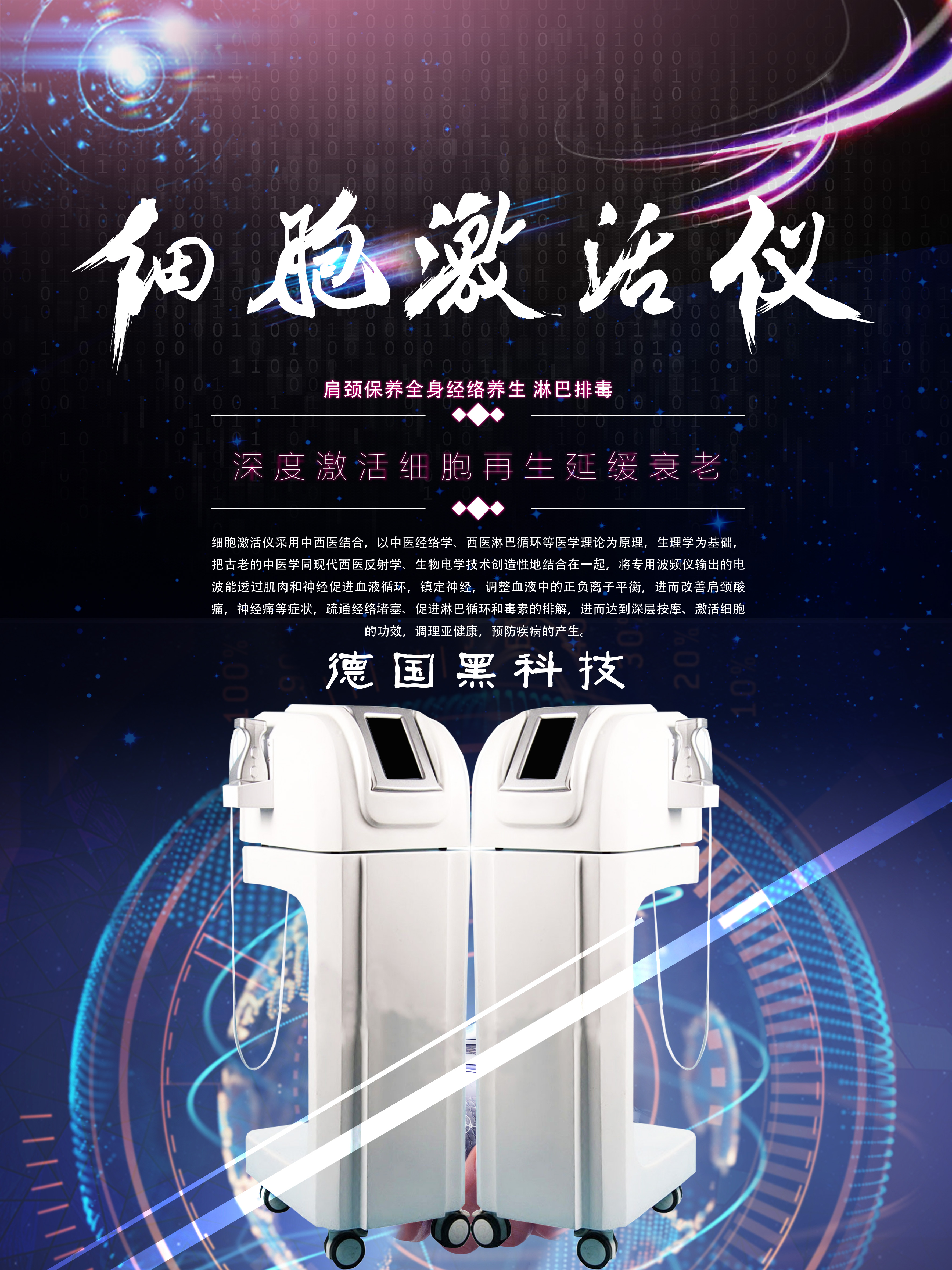 美容養(yǎng)生儀器中的一枝獨秀生命細(xì)胞 你知道什么是生命細(xì)胞*儀嗎