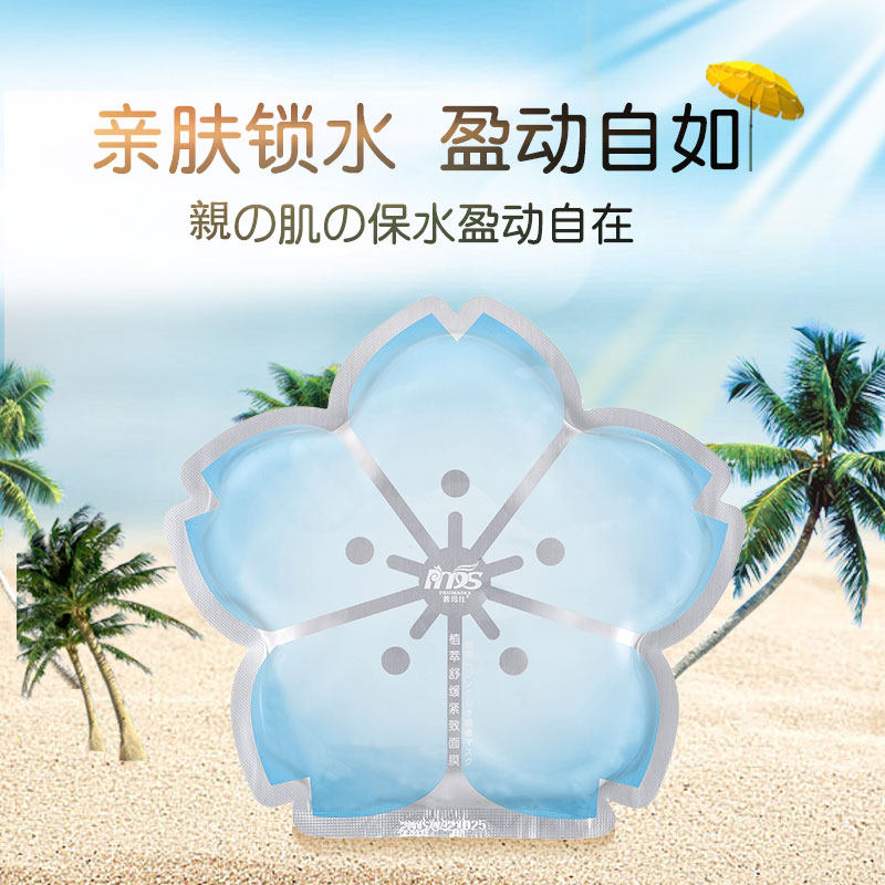 普瑪仕植萃舒緩緊致面膜廠家直銷  植萃舒緩緊致面膜采購平臺 植萃舒緩緊致面膜采購網(wǎng) 植萃舒緩緊致面膜專賣店 普瑪