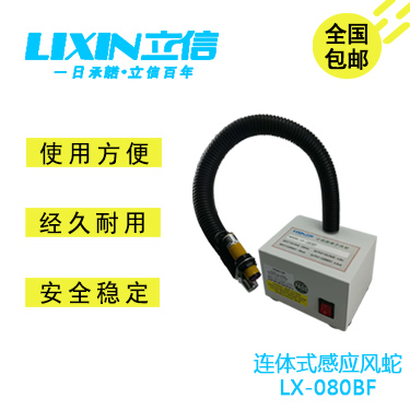 連體感應(yīng)式離子風(fēng)蛇 LX-080BF廣東廠家產(chǎn)銷除靜電離子風(fēng)蛇價(jià)格實(shí)惠