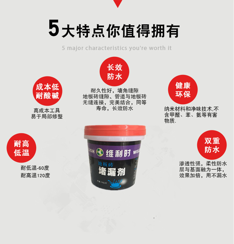 地板磚堵漏劑