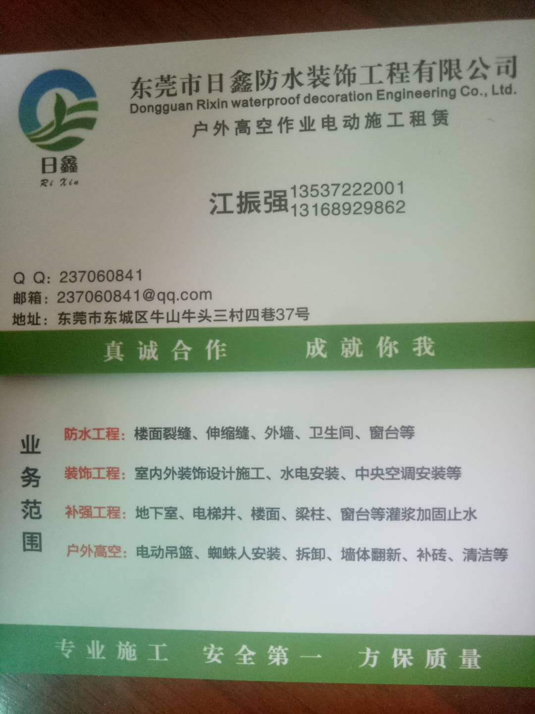 防水補漏、外墻修補 東莞市名文建筑工程有限公司