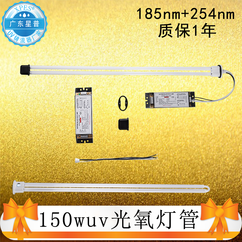 廣東星普現(xiàn)貨直批 廢氣污水處理*150W紫外線(xiàn)光氧燈管uv鎮(zhèn)流器