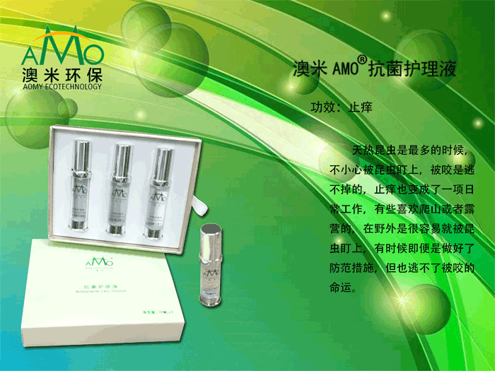 澳米“*護理液”保障你的出行衛(wèi)生安全，消毒，*，止癢，護膚，除味多功能于一體