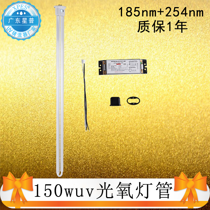 星普廠家直銷 工業(yè)廢氣處理* 光解催化U型紫外線光氧燈管uv鎮(zhèn)流器成套