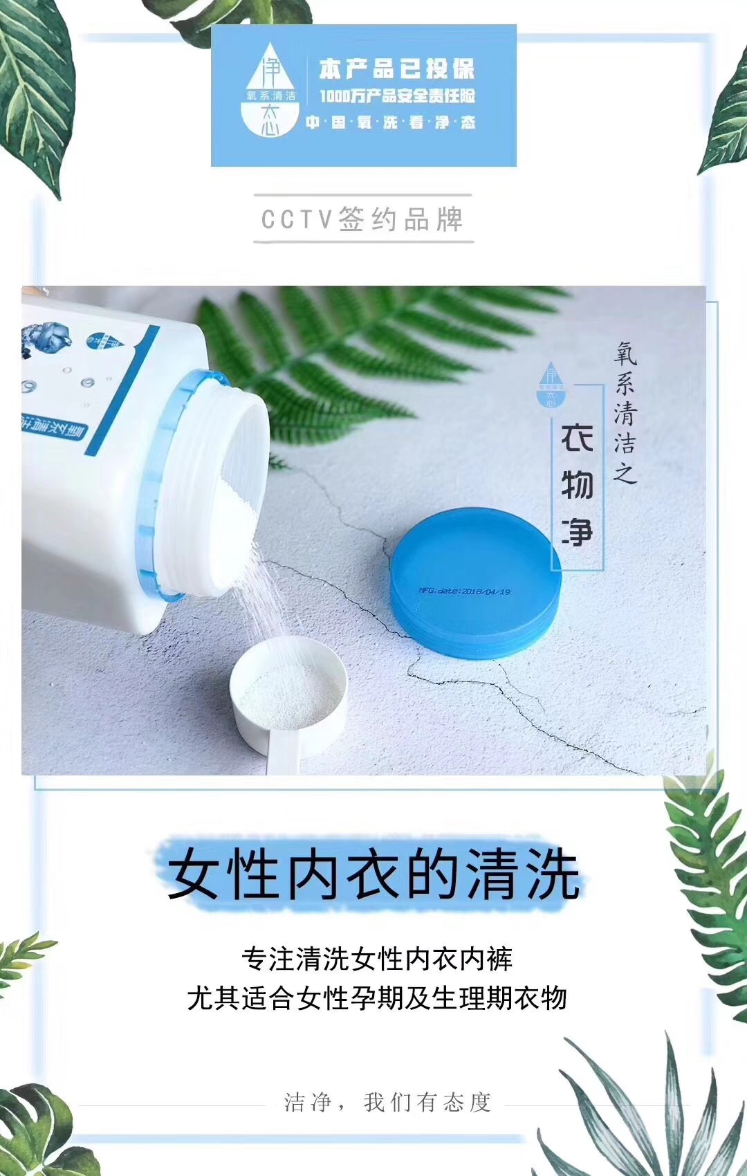 凈態(tài)有氧洗滌用品 凈態(tài)有氧洗滌(衣物凈）用品