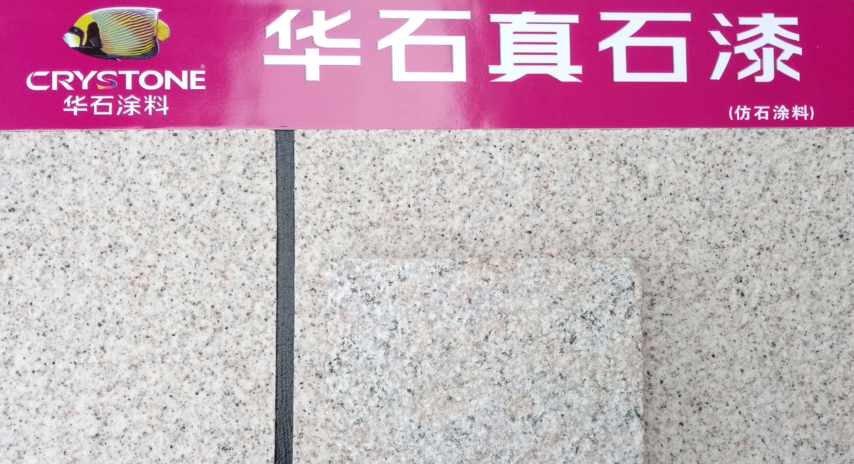 天然真石漆 石材效果 外墻構(gòu)件仿花崗巖效果