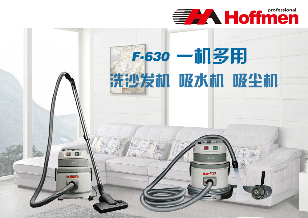 F-630菏福曼干泡沙發(fā)清洗機(jī)