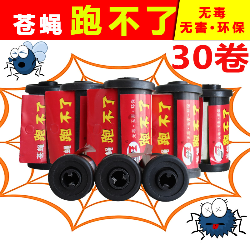 蒼蠅紙 強(qiáng)力家用蚊蟲膠 安全 * 環(huán)保