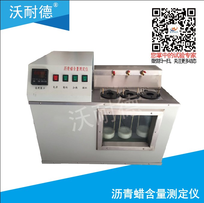 瀝青蠟含量測定儀