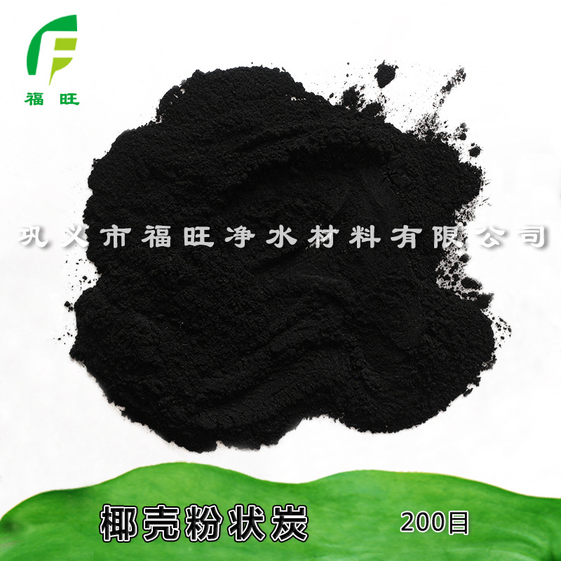 福旺  提金用椰殼活性炭   水處理用椰殼活性炭