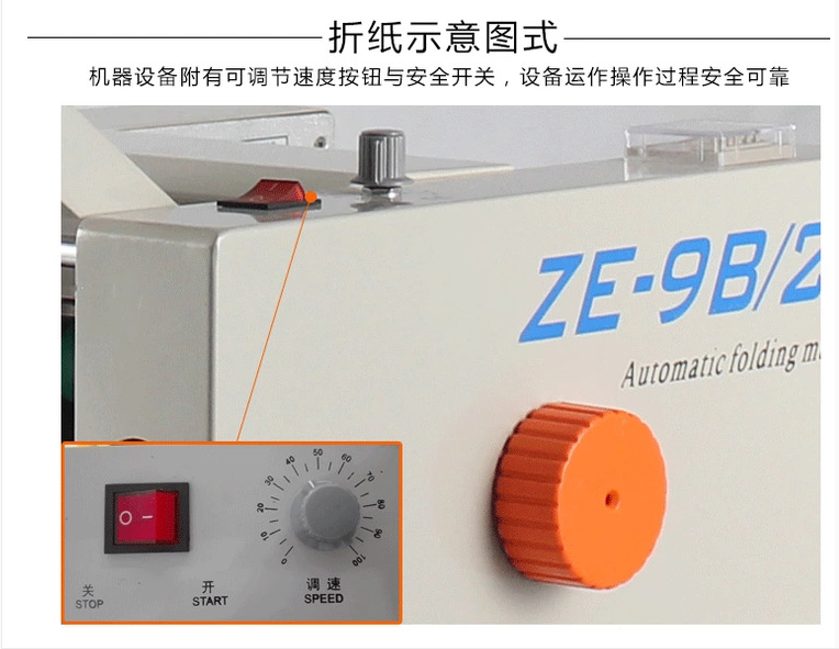 ZE-9B/2折紙機(jī) 折疊機(jī)