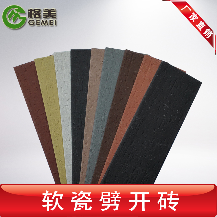 供應(yīng)軟瓷劈開(kāi)磚_云南軟瓷劈開(kāi)磚廠