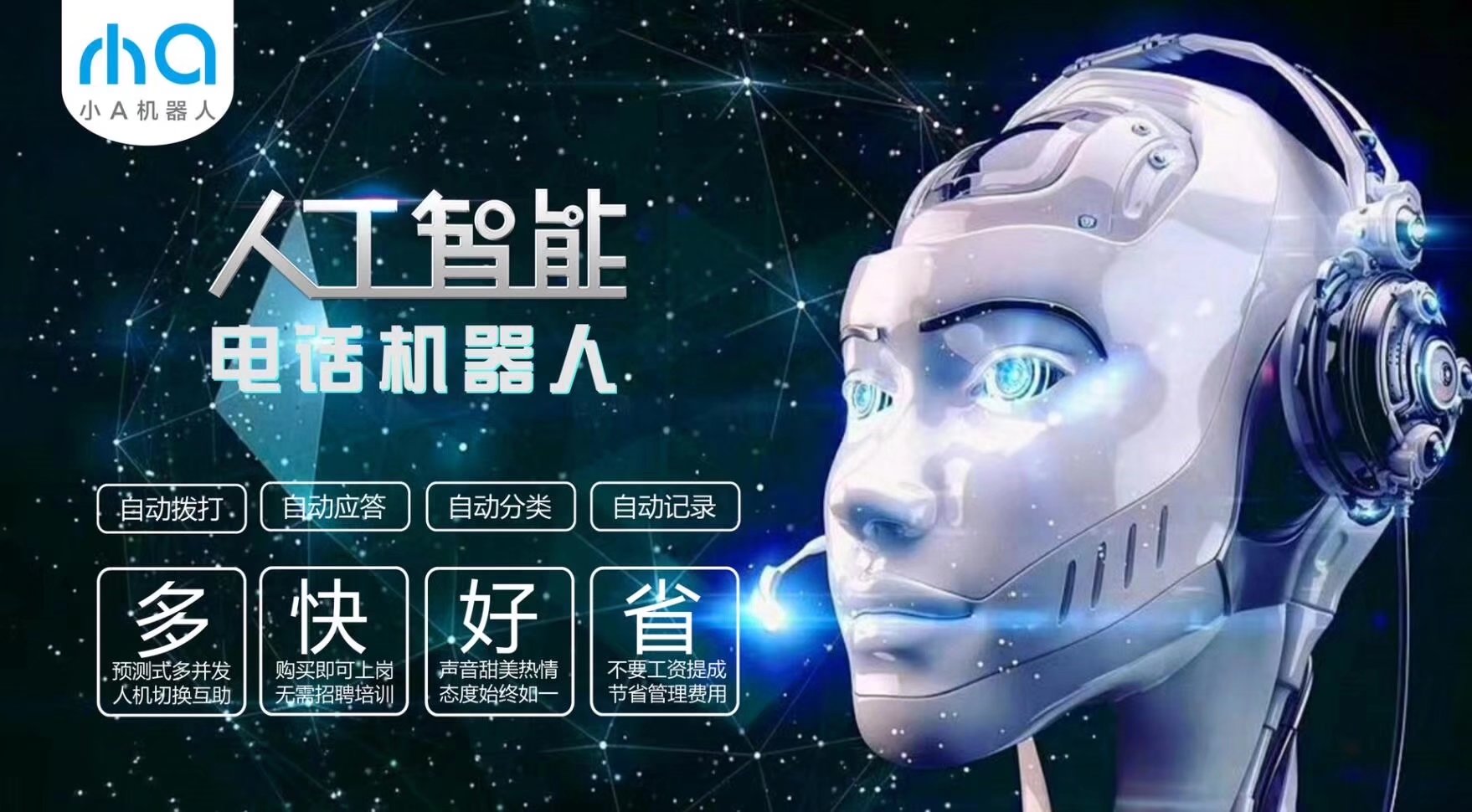 鄭州智能電銷機器人，鄭州AI智能客服機器人，鄭州智能語音機器人，鄭州呼叫中心系統(tǒng)