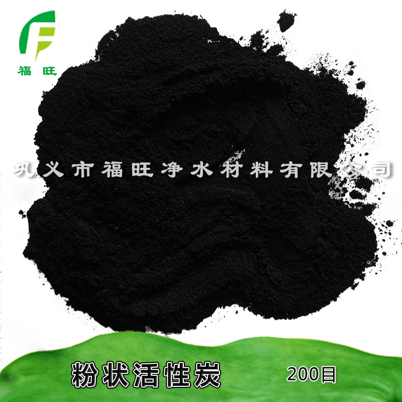 福旺   木質(zhì)粉狀活性炭 有色廢水處理用木質(zhì)粉狀活性炭