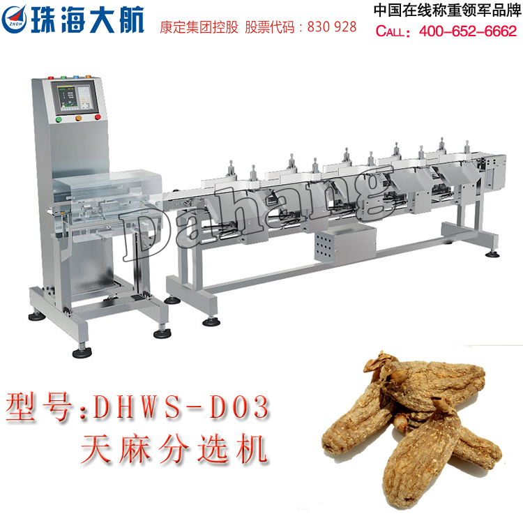 中藥分揀機(jī)-天麻重量分選機(jī)